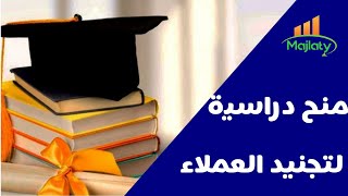 المنح الدراسية للطلاب العرب من ستة دول عربية هذا هو الهدف الخفي