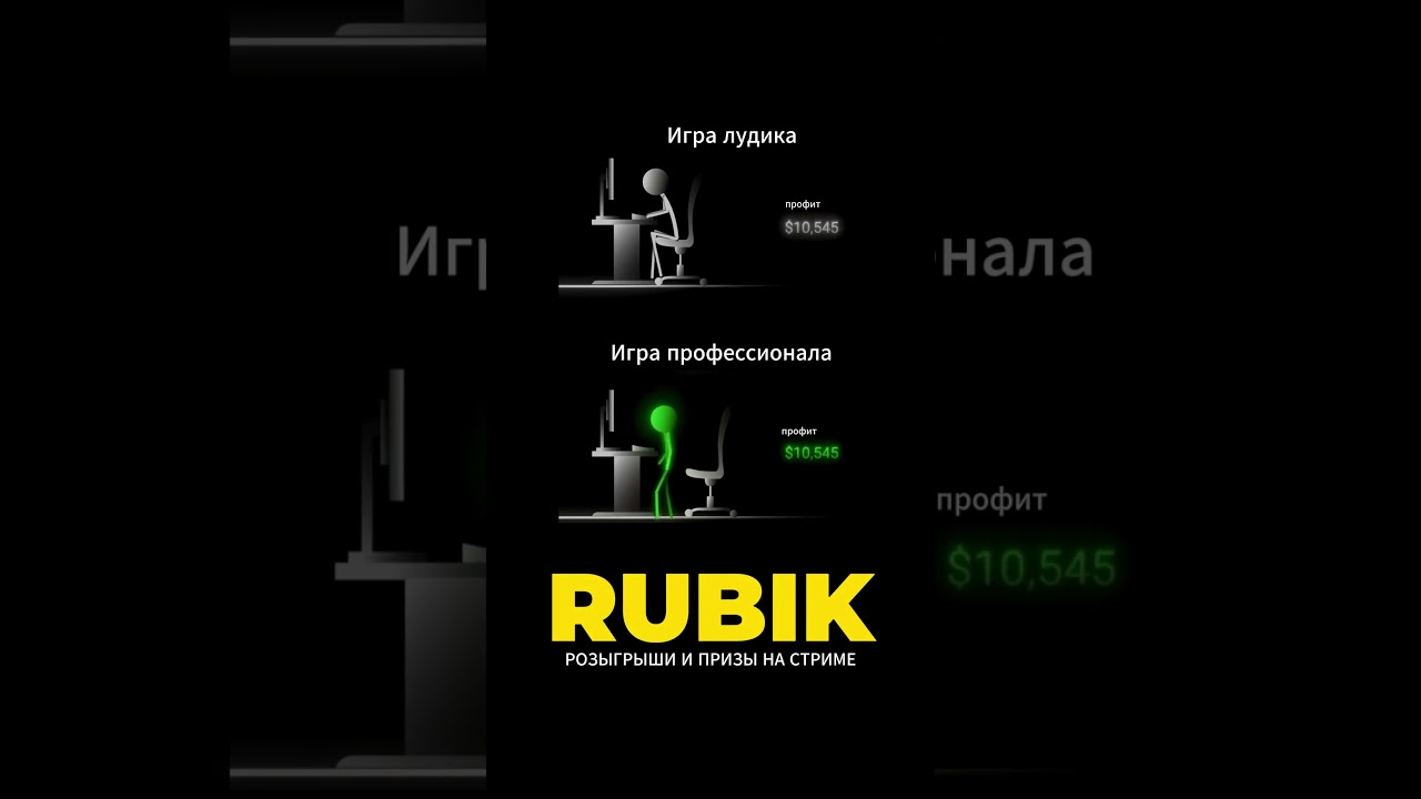 Друг не будь лудиком 