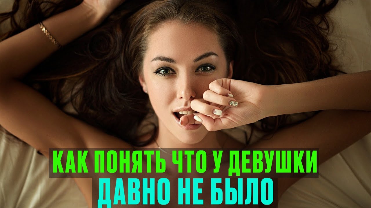 У Девки Давно Не Было Секса