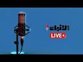 بودكاست الأنباء