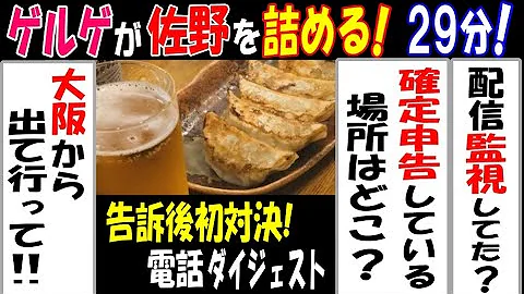 ゲルゲ ツイキャス ゲルゲ ツイキャス