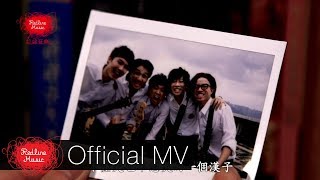 Vignette de la vidéo "Supper Moment - 小伙子 Official MV"