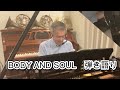 Body and soul #弾き語り #ジャズピアノ #ピアノ #ボーカル
