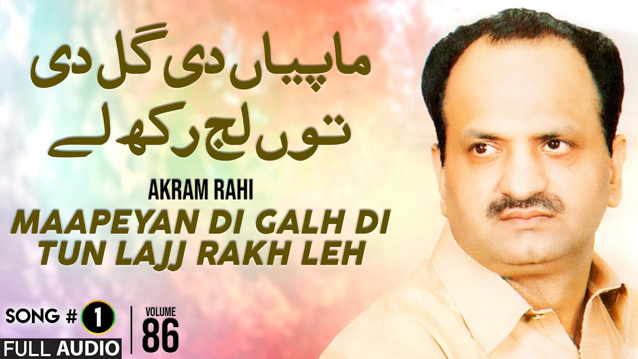 Maapeyan Di Galh Di Tu Lajj Rakh Leh - FULL AUDIO SONG - Akram Rahi ...