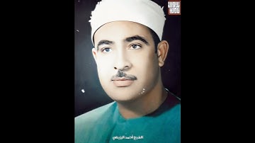 الشيخ احمد الرزيقي من سورة البقرة | مقام نهاوند مرصع ورست ونوا اثر وحجاز كار