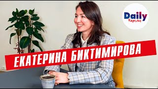 Екатерина Биктимирова о том, как из чиновницы превратилась в бизнес-леди и первом поцелуе
