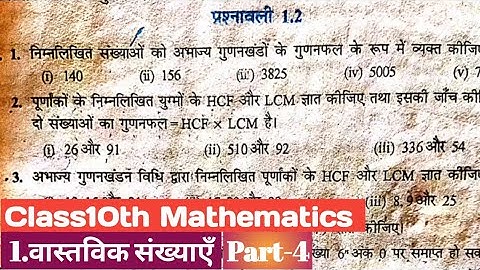 Class10th(NCERT) Maths:chapter-1 Real numbers(वास्तविक संख्याएँ) Part-4 Exercise1.2