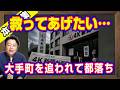 「辺野古転覆事件」報道で孤軍奮闘の産経新聞を救ってあげたい…。大手町を追われて都落ち。ＡＩ時代にリーディングメディアにならなければ業界が淘汰される｜【ライブ・切り取り】#1218
