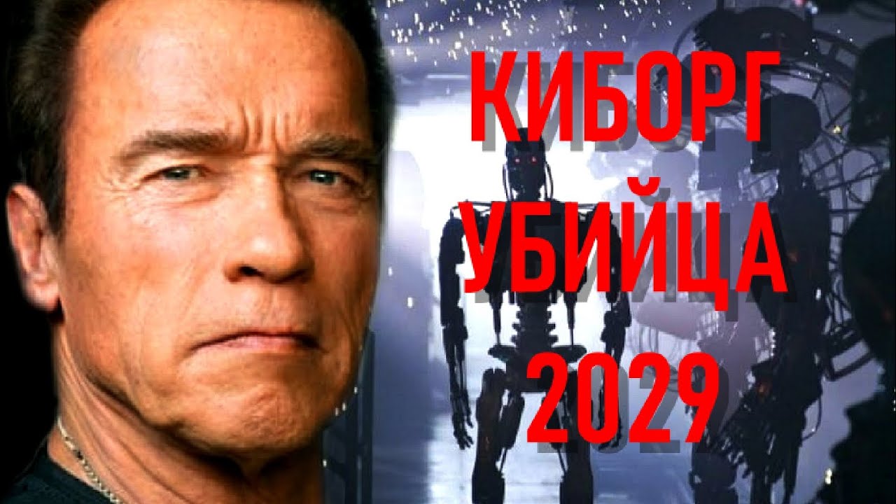 ТЕРМИНАТОР 8 ОБЗОР КОНЦЕПЦИИ