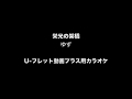 栄光の架橋 / ゆず カラオケ