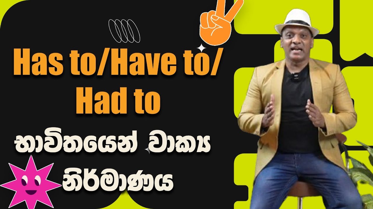 Has to/Have to/Had to භාවිතයෙන් වාක්‍ය නිර්මාණය #sakvithiranasinghe #english #grammar #yt #lesson