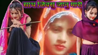साथ जिवसु जानु मारी | New songs |aadivasi gana jazz music screenshot 5