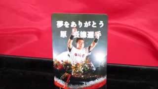 原辰徳　ジャイアンツ　テレカ　「夢をありがとう」