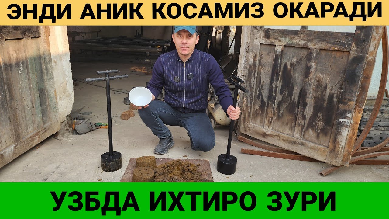 УЗБЕКИСТОНДА ЯНГИЛИК ЕНДИ УЙ ИСИТИШ ОСОНЛАШДИ БРИКЕТ АПАРАТ НАРХЛАРИ 2025