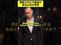 不審者だと思ってた奴が実は公安の刑事だったwww