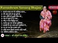     bhajan sangrah part 1 non stop ramashram satsang mathura