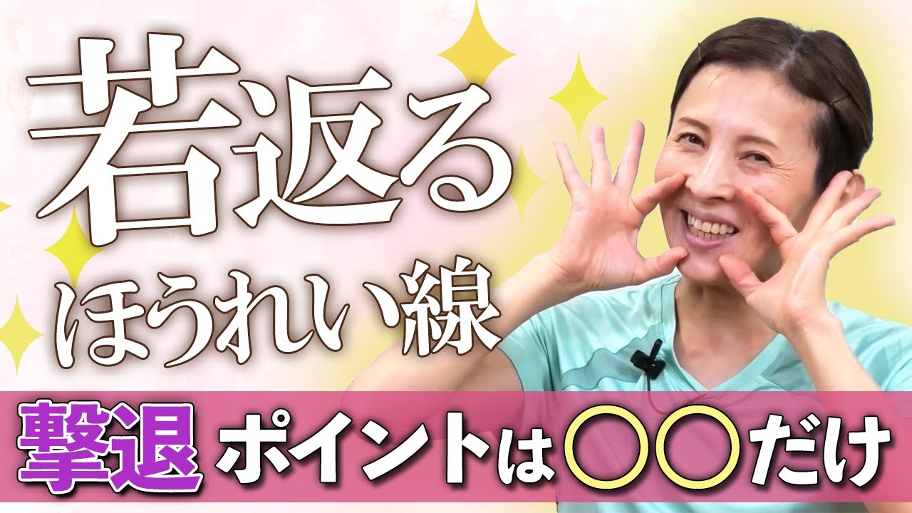 ほうれい線にはこのポイントだけ！簡単エクササイズで若返り効果抜群