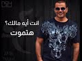 مالك غيران عمرو دياب أجمل كوبليه حالات واتس 