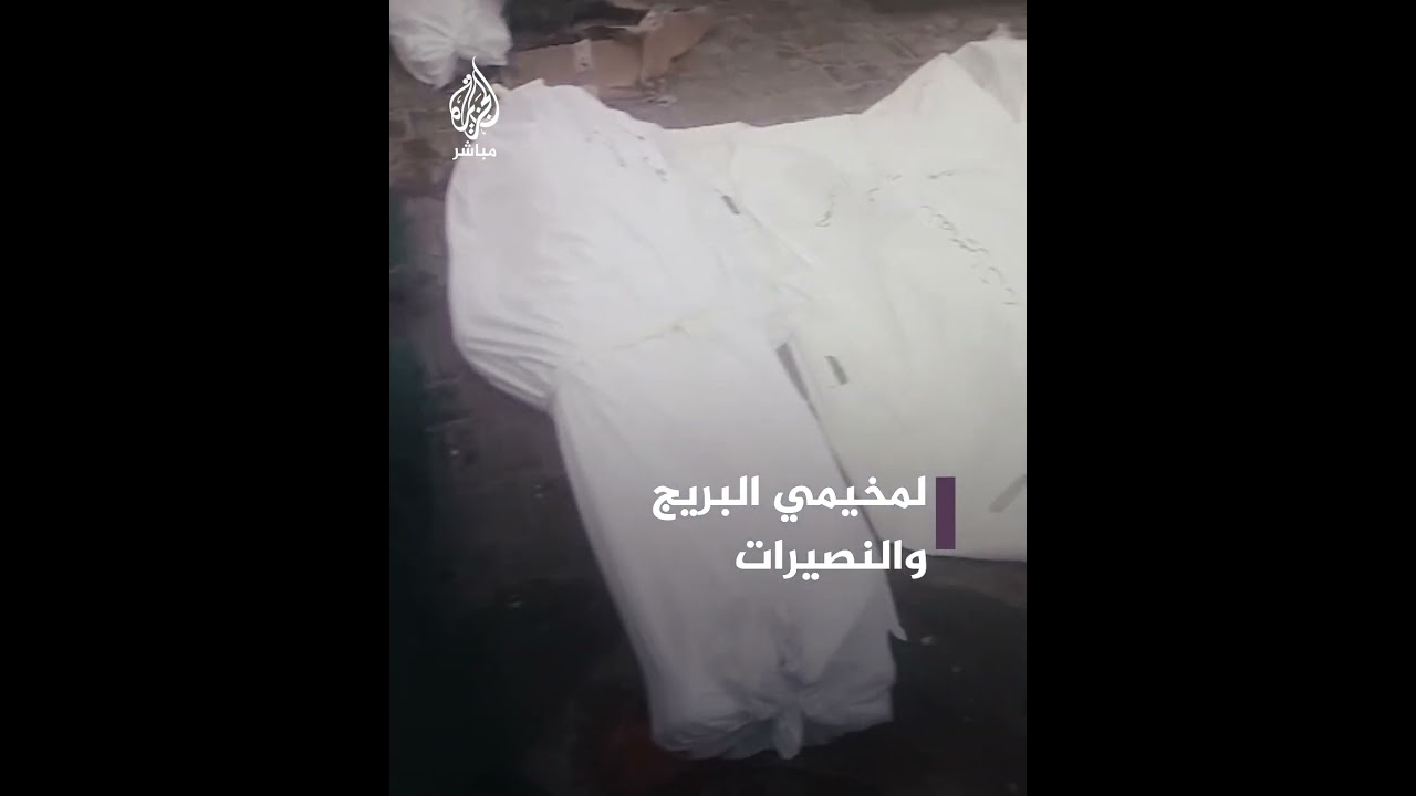 تكدس جثث أكثر من 30 شهيدًا في مستشفى شهداء الأقصى وسط قطاع غزة