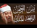 سورة يس الرحمن الواقعة الملك أداء خاشع للشيخ عبد الباسط عبد الصمد رحمه الله سورة يس الرحمن الواقعة الملك أداء خاشع للشيخ عبد الباسط عبد الصمد رحمه الله
