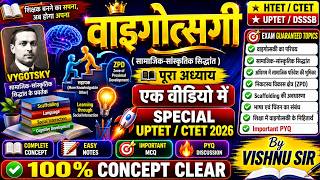 Lev Vygotsky Theory One Shot /लेव वाइगोत्सगी का सिद्धांत For UPTET/CTET/HTET/REET/KVS/DSSSB 2026