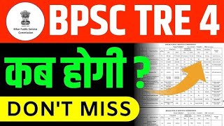 BIHAR BPSC TRE 4.0 :- "इन्तेज़ार ख़त्म"| 29 से आवेदन प्रक्रिया ऑनलाइन #BPSCTRE4 #stet2025