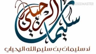 مسائل_مهمة_في_صلاة الإستخارة. الشيخ سليمان الرحيلي حفظه الله تعالى _