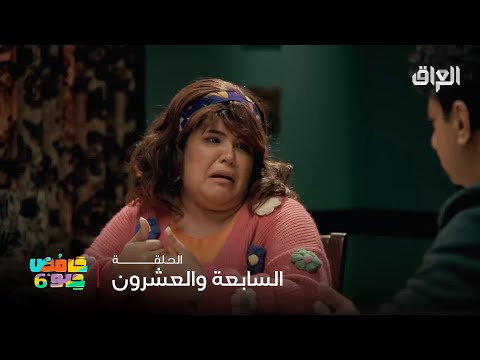 حامض حلو 6 معاناة عبو وحنونة ويه الحياة