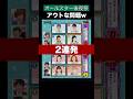 アウトな問題wオールスター後夜祭#shorts #生放送 #tbs #放送事故 #面白い #広末涼子 #有吉弘行 #高山一実