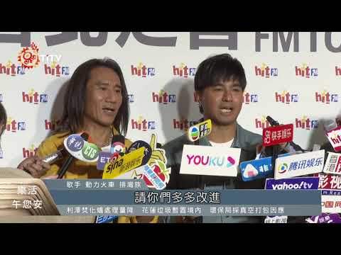 動力火車7月辦演唱會 2場9千張門票開賣秒殺 2021-05-06 IPCF-TITV 原文會 原視新聞