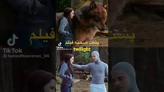 پشت صحنه فيلم گرگ وميش #سريال #سينما #twilight