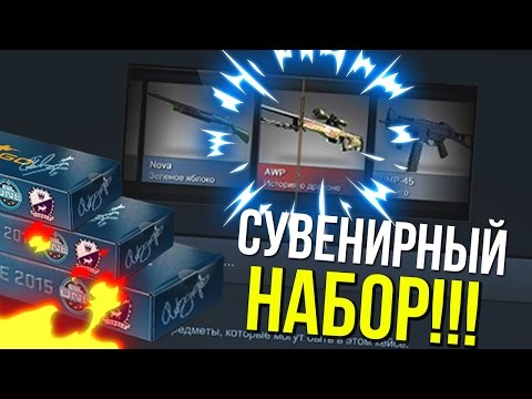 Сувенирный кейс в кс го как записаться на старладдер кс го