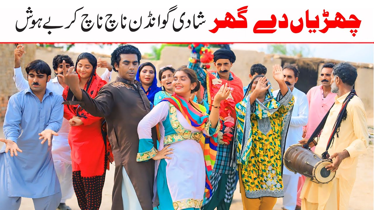 Charyian de ghar shadi///Ramzi Bilo, Koki, Jatti, & Bhotna,Sanam New Funny Video By Rachnavi Tv