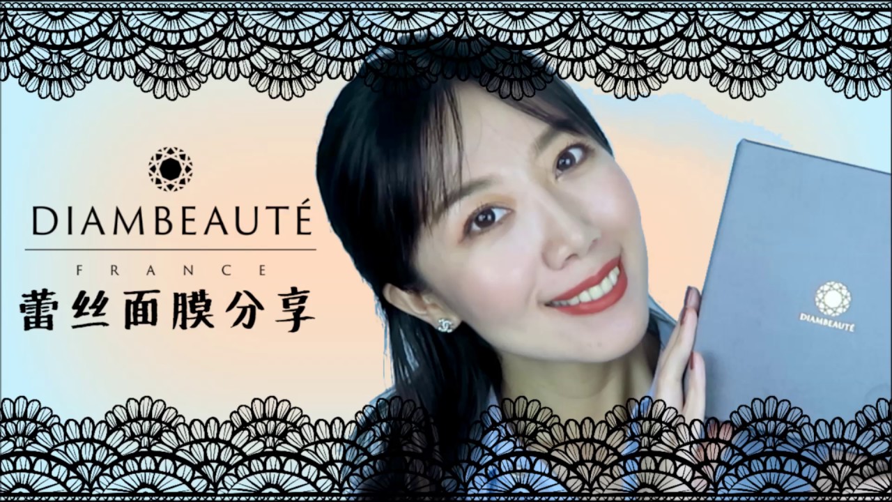 COSME-DE.COM - DIAMBEAUTÉ 钻石活肤面膜分享
