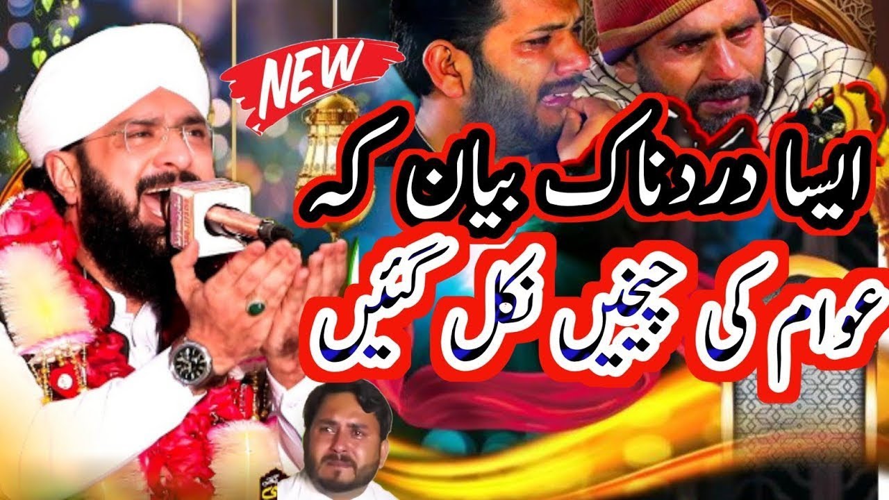 Ishaq Hazrat Khawaja Awais Qarni (R.A.) Nabi Pak (S.A.W.) Very Emotional 😭💔 Bayan Jamal e Quran