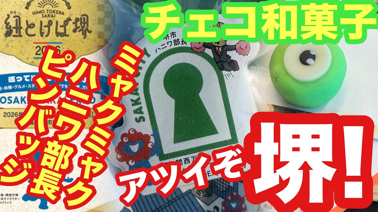 Episode 387] Myakumyaku x Haniwa Department Head Pin Badge! Czech