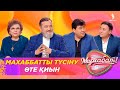 Махаббатты түсіну өте қиын | Бақтияр Қожа | Мархабат