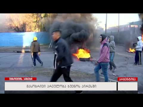 მასობრივი არეულობა ბუენოს აირესში