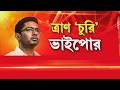অভিষেকের বিরুদ্ধে বিষ্ণুপুর থানায় অভিযোগ দায়ের বিজেপি নেতা অভিজিৎ দাসের