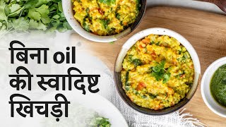 सात्विक खिचड़ी और दलिया | Healthy Lunch Recipe | Subah Saraf | Satvic Movement