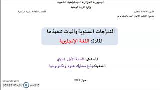برنامج اللغة الانجليزية للسنوات الأولى جذع مشترك علوم