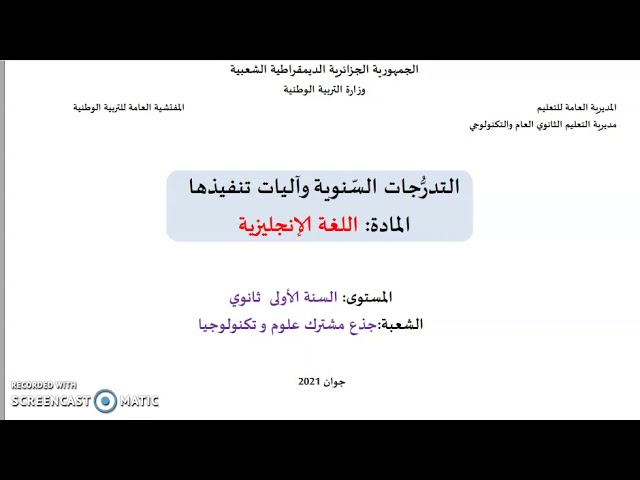 برنامج اللغة الانجليزية للسنوات الأولى جذع مشترك علوم