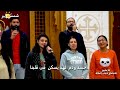 فقرة تسبيح لنا مذبح 13 12 2024 
