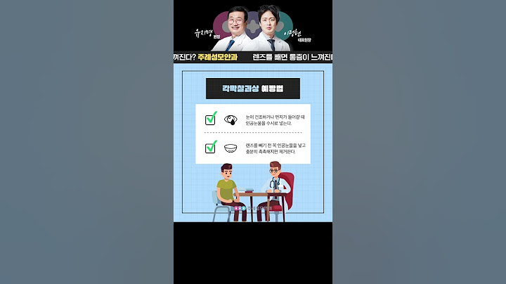 렌즈를 빼면 눈이 시리다...? 나도 안구찰과상 환자? #shorts