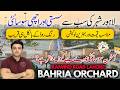 Top Best Society on Main Raiwind Road Lahore | Why I Chose Bahria Orchard? | Detailed Overview