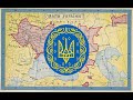 Гімн Української Народної Республіки 1919 — &quot;Вже воскресла Україна&quot;