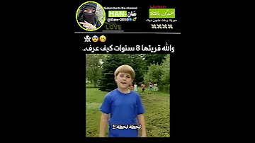 عندما كان عمري كيف عرف أن YouTube عالم الفيك Jk ترند 