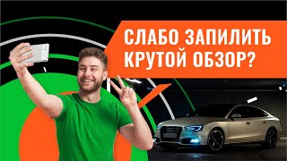 Выиграй GoPro 8, радиопетличку или микрофон! Участвуй в конкурсе на лучший автообзор