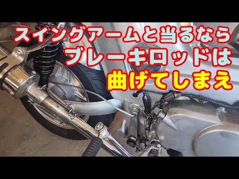 シャリー・ダックス　ツイスト ブレーキロッド ローダウン対 シャリー ツイスト加工でオシャレベルがあがる！！？ - YouTube