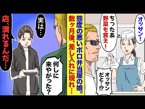 【漫画】職場そばにあるボロ弁当屋で態度の悪いヤンキー店員「同じ弁当ばっか食いやがってｗ野菜も食えよ！」俺「…」→後日厄介ごとに巻き込まれたヤンキー店員を助けたら「今までごめん」急になつかれてしまい…